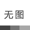 車位誘導(dǎo)系統(tǒng)新突破：智能停車新紀(jì)元